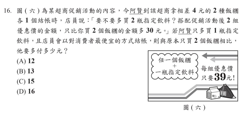 110年國中教育會考 數學科試題賞析 高中數學銜接 與 線上學習方法 斜槓教師的教育學習網