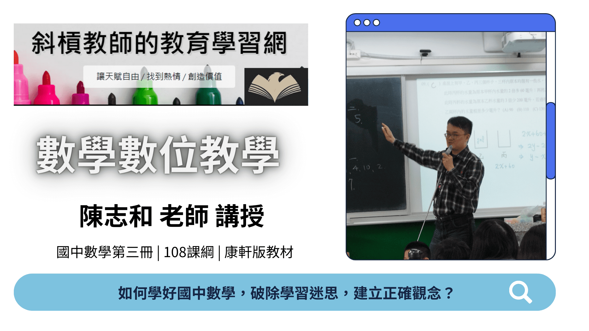 受保護的內容: 國中數學第三冊