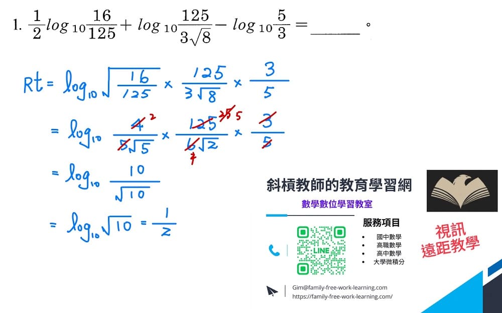 【講義】1-4常用對數 (1)-22