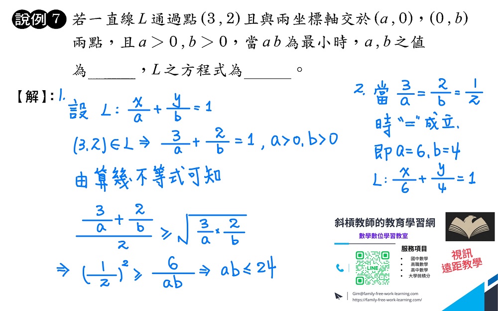 【講義】2-1直線方程式 (1)-50