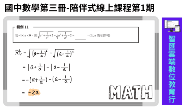 (2025年)國中數學第三冊-陪伴式線上課程第一期